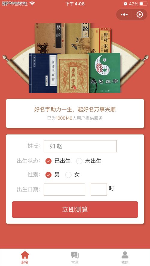 寶寶起名流量主小程序開(kāi)發(fā)