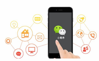 小程序加盟代理 機遇與挑戰并存，你抓住了嗎？